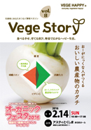 vegestory表紙vol8