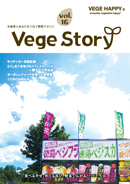 vegestory表紙vol16