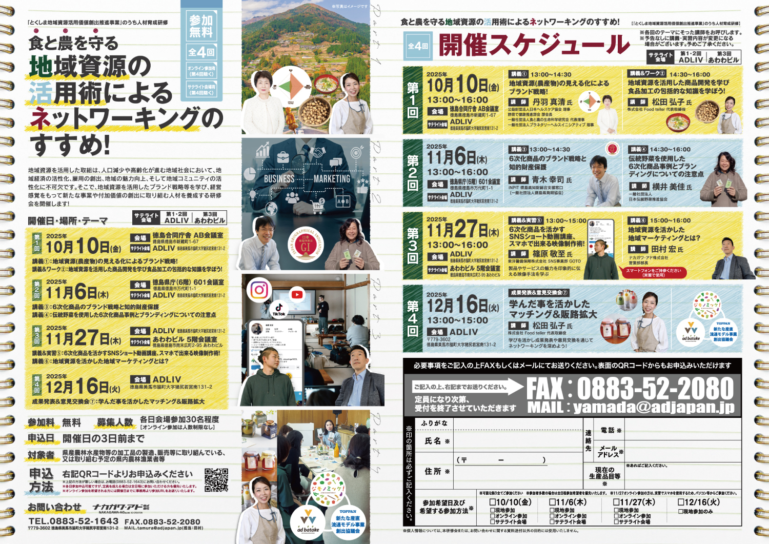 【参加者募集】食と農を守る地域資源の活用術によるネットワーキングのすすめ！