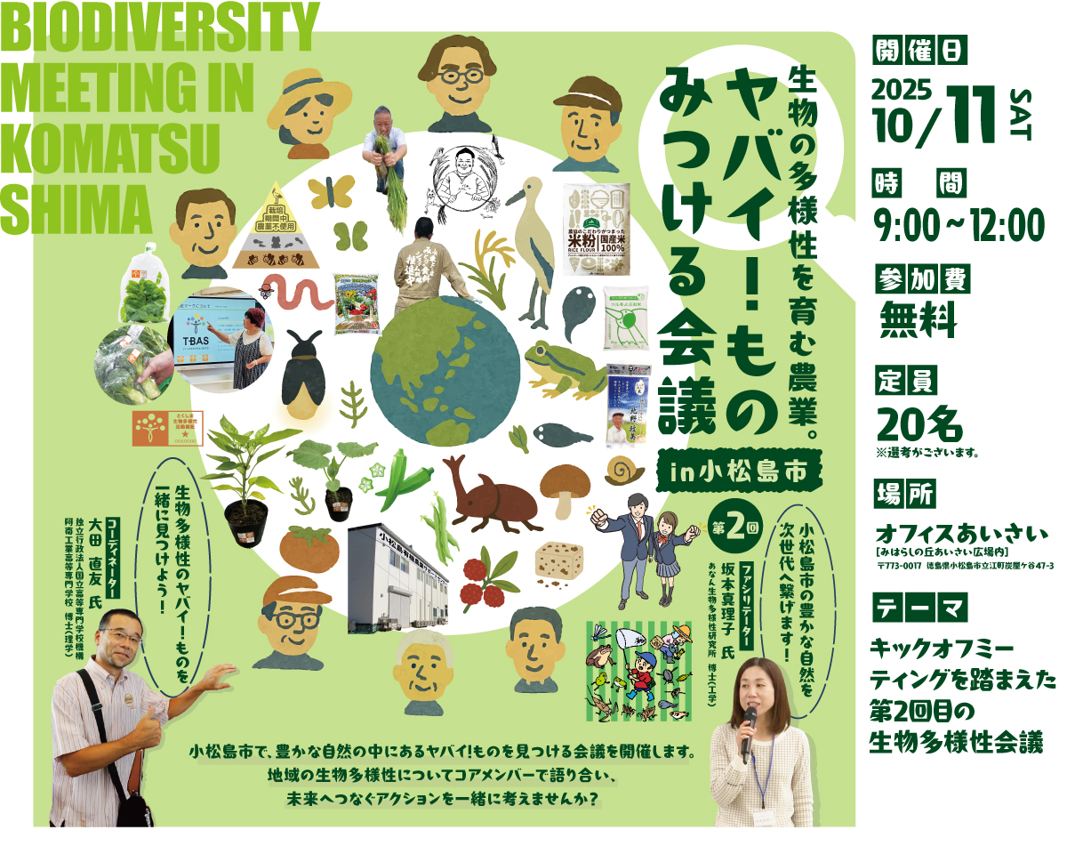 【10月11日】第2回目ヤバイ！ものみつける会議 in 小松島市