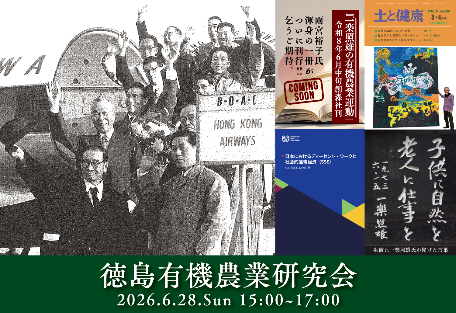 【6月28日】「徳島有機農業研究会」開催のお知らせ